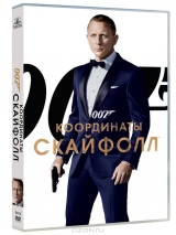 007: Координаты «Скайфолл»