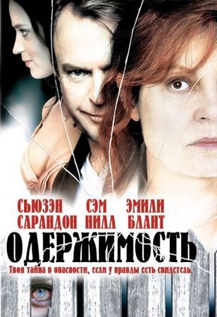 Смотреть фильм Одержимость