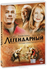 Смотреть фильм Легендарный