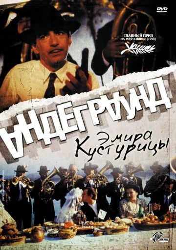Смотреть фильм Андеграунд