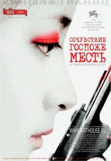  Фильм Сочувствие госпоже Месть