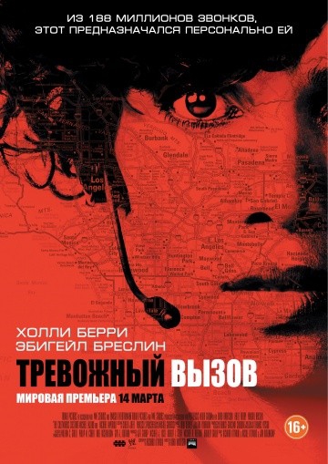  Фильм Тревожный вызов