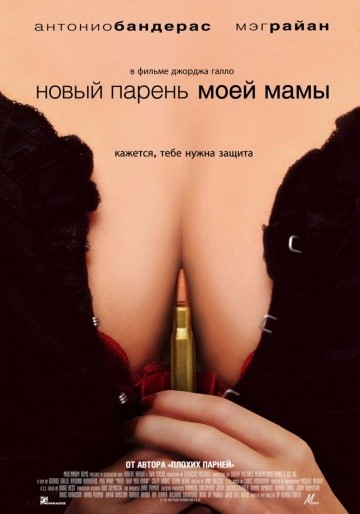 Смотреть фильм Новый парень моей мамы