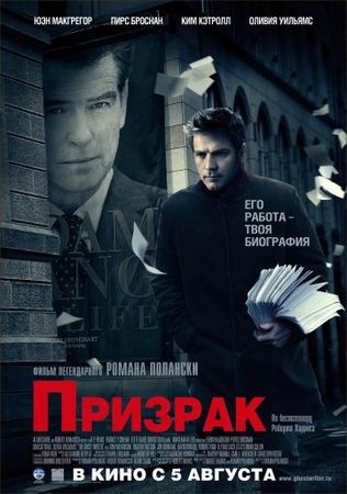  Фильм Призрак