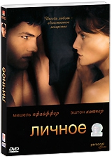 Смотреть фильм Личное