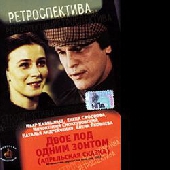  Фильм Двое под одним зонтом
