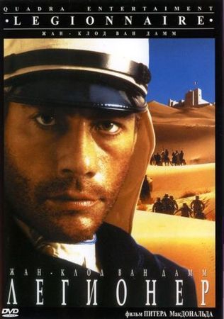  Фильм Легионер