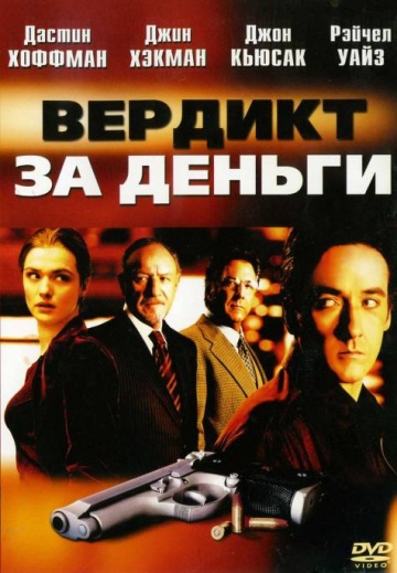Смотреть фильм Вердикт за деньги