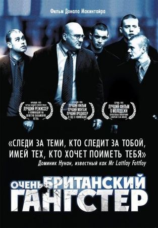 Смотреть фильм Очень британский гангстер