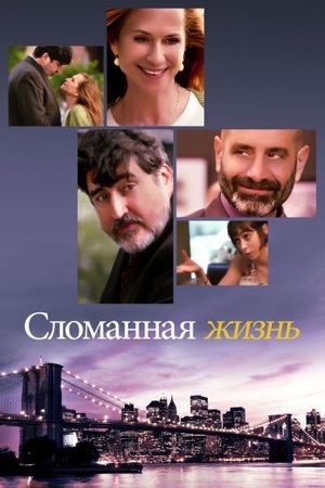  Фильм Сломанная жизнь