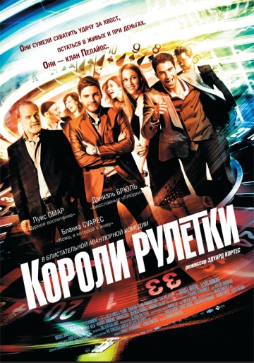 Смотреть фильм Короли рулетки