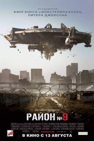 Смотреть фильм Район №9