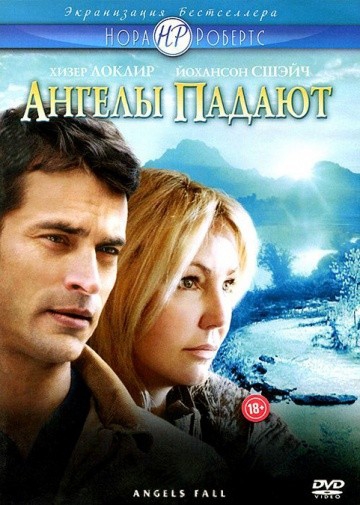 Смотреть фильм Ангелы падают