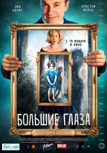  Фильм Большие глаза