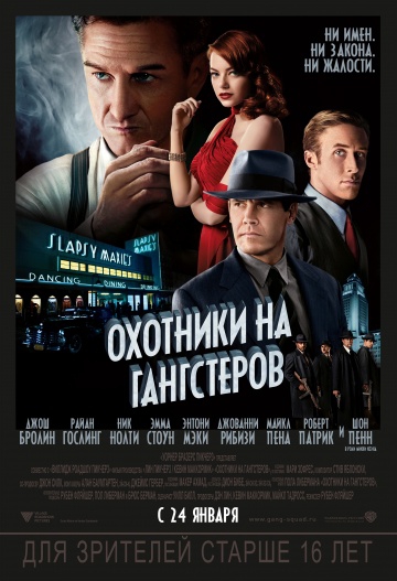 Смотреть фильм Охотники на гангстеров
