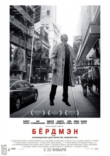 Смотреть фильм Бёрдмэн