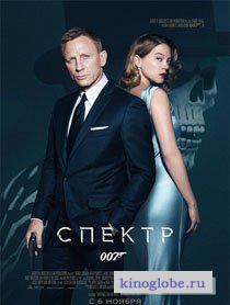 007: СПЕКТР