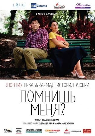 Смотреть фильм Помнишь меня?