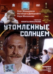 Смотреть фильм Утомленные солнцем