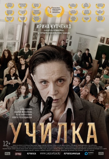 Смотреть фильм Училка