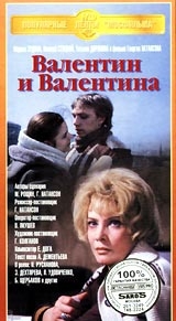 Смотреть фильм Валентин и Валентина