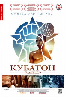 Смотреть фильм Кубатон