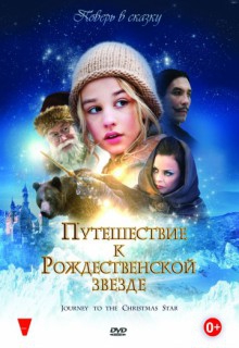 Смотреть фильм Путешествие к Рождественской звезде
