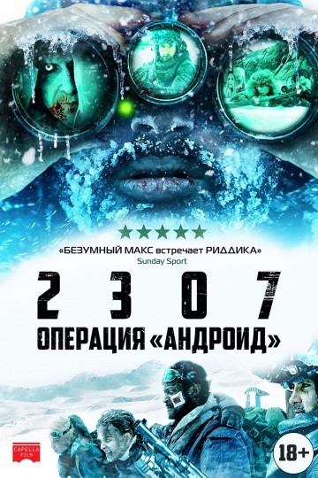 Смотреть фильм 2307: Операция «Андроид»