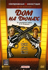 Смотреть фильм Дом на дюнах