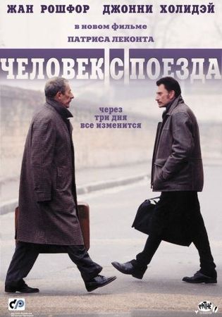 Смотреть фильм Человек с поезда