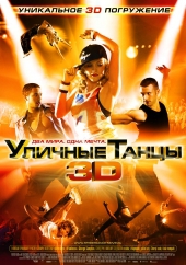 Смотреть фильм Уличные танцы