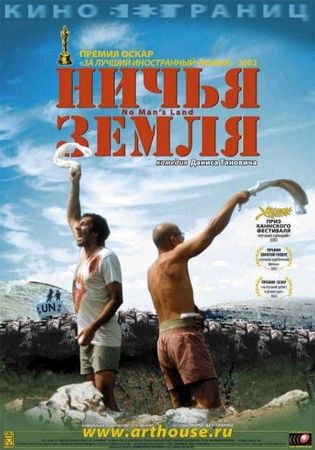 Смотреть фильм Ничья земля