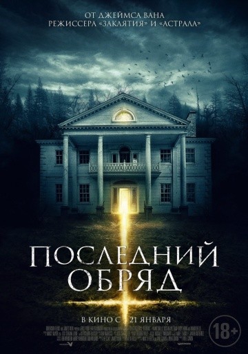 Смотреть фильм Последний обряд