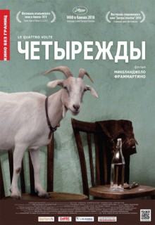 Смотреть фильм Четырежды