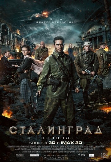  Фильм Сталинград