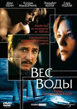 Смотреть фильм Вес воды