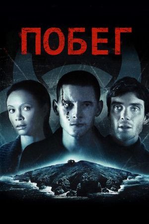 Смотреть фильм Побег