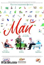 Май