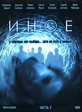 Смотреть сериал Иное 1