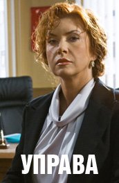 Смотреть сериал Управа